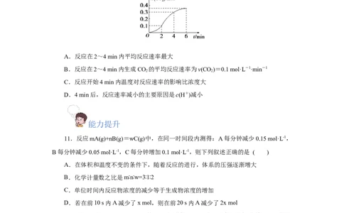 6.2.1化学反应的速率（分层作业）（原卷版）_高化_595801221724高中化学新人教版选择性必修一二三电子版教案PPT课件高中试卷_必修二册（人教版）_分层作业