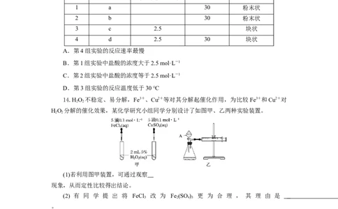 6.2.1化学反应的速率（分层作业）（原卷版）_高化_595801221724高中化学新人教版选择性必修一二三电子版教案PPT课件高中试卷_必修二册（人教版）_分层作业