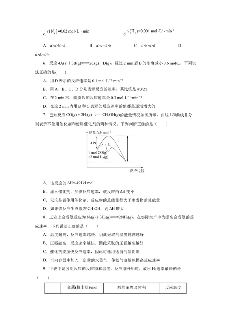 6.2.1化学反应的速率（分层作业）（原卷版）_高化_595801221724高中化学新人教版选择性必修一二三电子版教案PPT课件高中试卷_必修二册（人教版）_分层作业