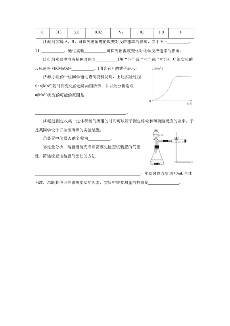 6.2.1化学反应的速率（分层作业）（原卷版）_高化_595801221724高中化学新人教版选择性必修一二三电子版教案PPT课件高中试卷_必修二册（人教版）_分层作业