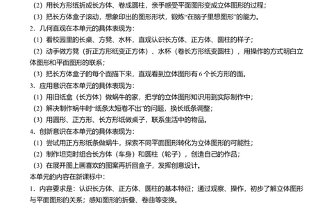 第二单元图形大变身（二）（单元解读）（新教材）_26春北师大版数学二下_05、单元解读word版完整版