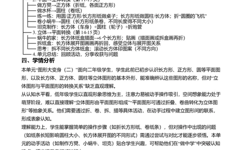第二单元图形大变身（二）（单元解读）（新教材）_26春北师大版数学二下_05、单元解读word版完整版