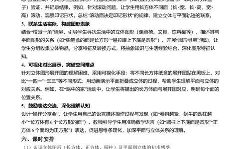 第二单元图形大变身（二）（单元解读）（新教材）_26春北师大版数学二下_05、单元解读word版完整版