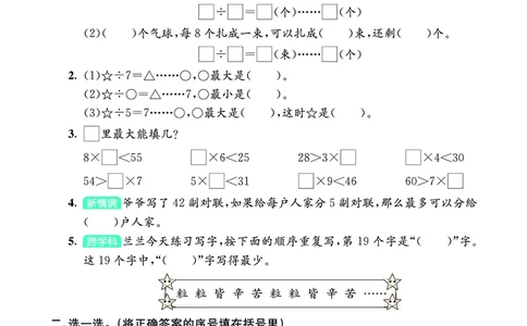 第三单元学业质量评价_26春北师大版数学二下_03、单元学业质量评价＋期中＋期末