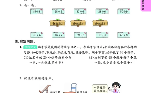 第三单元学业质量评价_26春北师大版数学二下_03、单元学业质量评价＋期中＋期末
