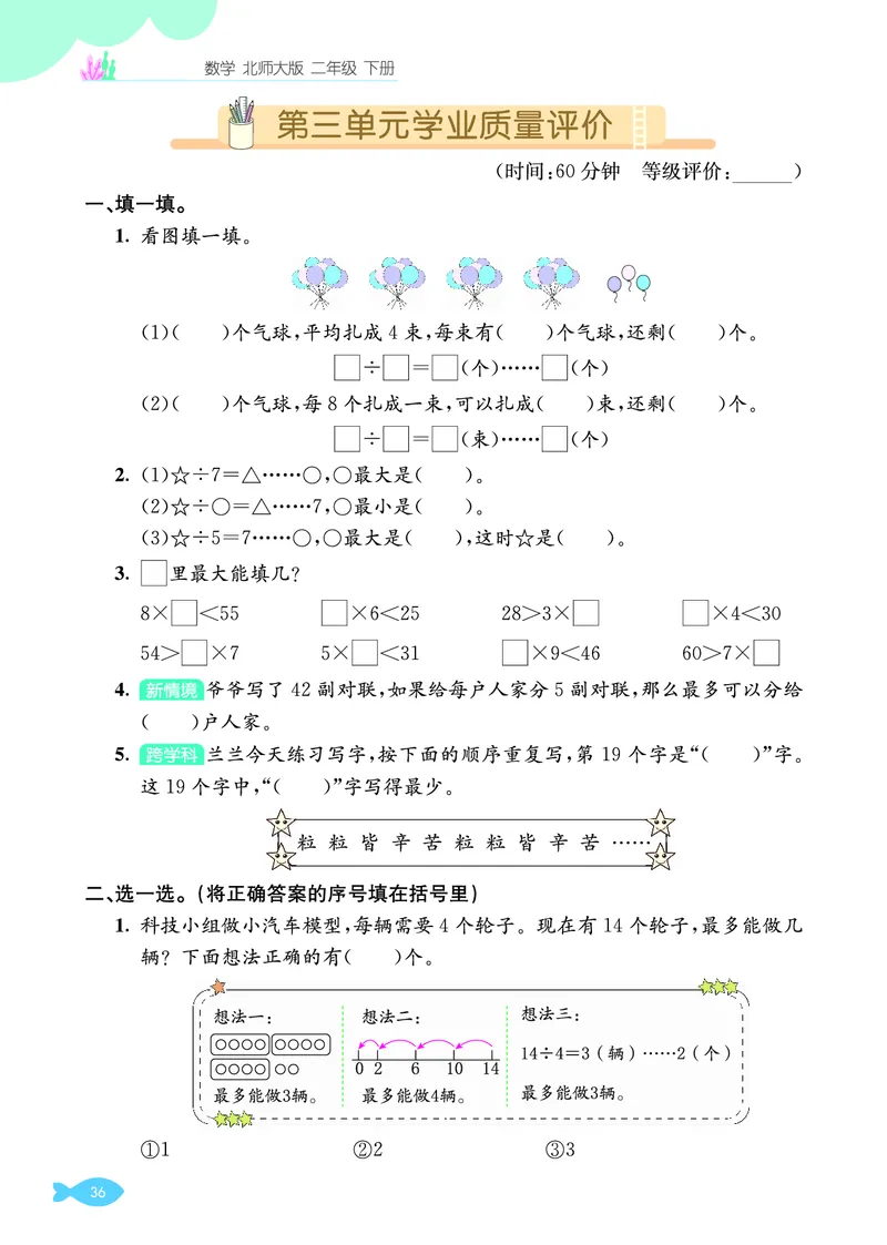第三单元学业质量评价_26春北师大版数学二下_03、单元学业质量评价＋期中＋期末