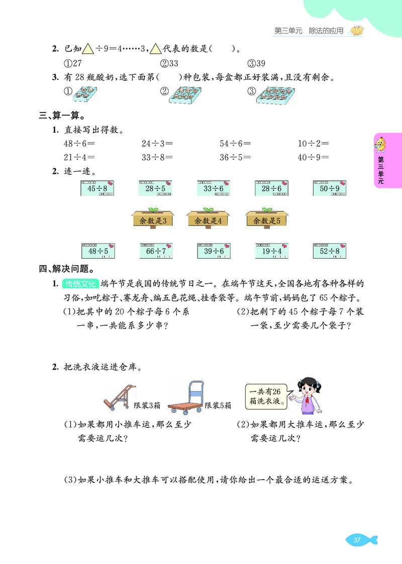 第三单元学业质量评价_26春北师大版数学二下_03、单元学业质量评价＋期中＋期末