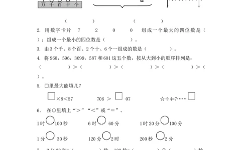 专项强化二年级下册数学试题专项训练卷一数与代数北师大版_26春北师大版数学二下_19、赠送其它资料_旧版_第2套：北师大数学2下_北师大数学二下专项练习（04份）