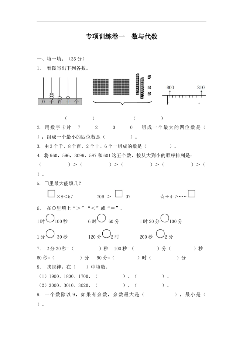 专项强化二年级下册数学试题专项训练卷一数与代数北师大版_26春北师大版数学二下_19、赠送其它资料_旧版_第2套：北师大数学2下_北师大数学二下专项练习（04份）