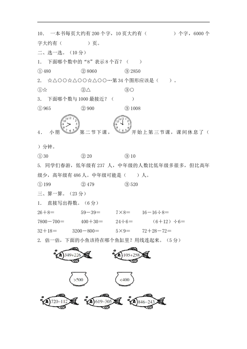 专项强化二年级下册数学试题专项训练卷一数与代数北师大版_26春北师大版数学二下_19、赠送其它资料_旧版_第2套：北师大数学2下_北师大数学二下专项练习（04份）