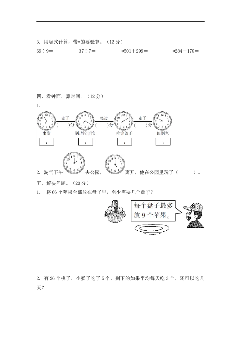 专项强化二年级下册数学试题专项训练卷一数与代数北师大版_26春北师大版数学二下_19、赠送其它资料_旧版_第2套：北师大数学2下_北师大数学二下专项练习（04份）