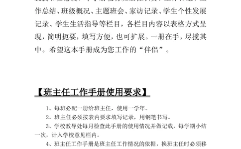 小学班主任工作手册_26春北师大版数学二下_19、赠送其它资料_旧版_第1套：北师大版数学2下_教师工作包（赠送）_工作计划总结_工作计划