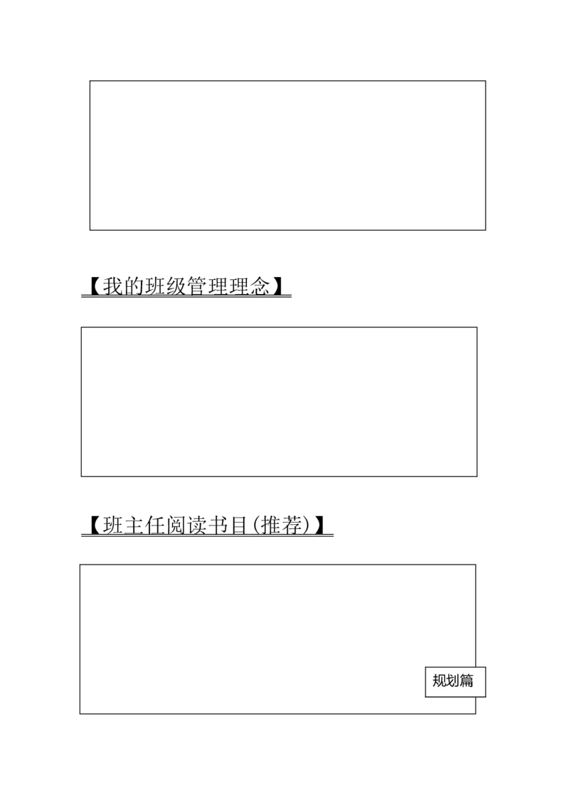 小学班主任工作手册_26春北师大版数学二下_19、赠送其它资料_旧版_第1套：北师大版数学2下_教师工作包（赠送）_工作计划总结_工作计划
