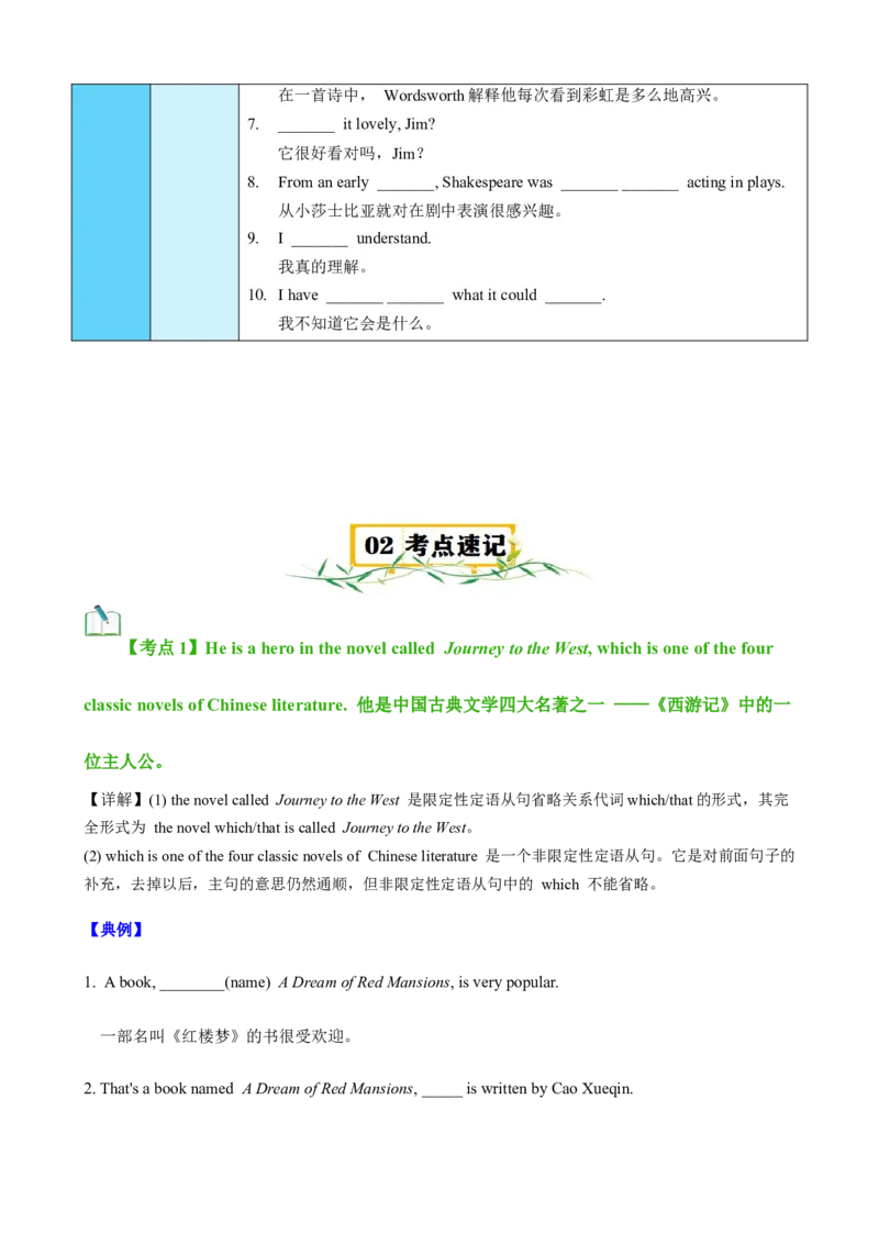 Unit6Topic2（知识清单）（仁爱版）（学生版）_仁爱版英语九年级下册资料包_单元知识复习专项-U123_2024版