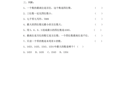 二年级下册数学一课一练-《比一比》3北师大版_26春北师大版数学二下_19、赠送其它资料_旧版_第2套：北师大数学2下_北师大数学二下课时练习（99份）