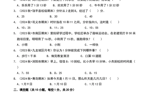 第七单元时、分、秒（A卷提升卷单元重点综合测试）-（北师大版）_26春北师大版数学二下_19、赠送其它资料_二年级数学下册（北师大版）_旧版_二年级数学下册（北师大版）_2025版