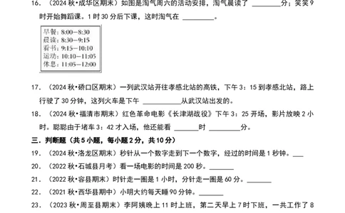 第七单元时、分、秒（A卷提升卷单元重点综合测试）-（北师大版）_26春北师大版数学二下_19、赠送其它资料_二年级数学下册（北师大版）_旧版_二年级数学下册（北师大版）_2025版