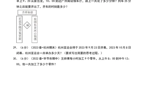 第七单元时、分、秒（A卷提升卷单元重点综合测试）-（北师大版）_26春北师大版数学二下_19、赠送其它资料_二年级数学下册（北师大版）_旧版_二年级数学下册（北师大版）_2025版