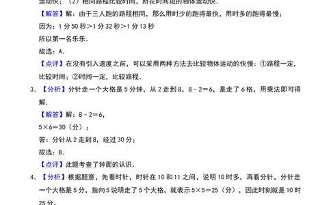 第七单元时、分、秒（A卷提升卷单元重点综合测试）-（北师大版）_26春北师大版数学二下_19、赠送其它资料_二年级数学下册（北师大版）_旧版_二年级数学下册（北师大版）_2025版