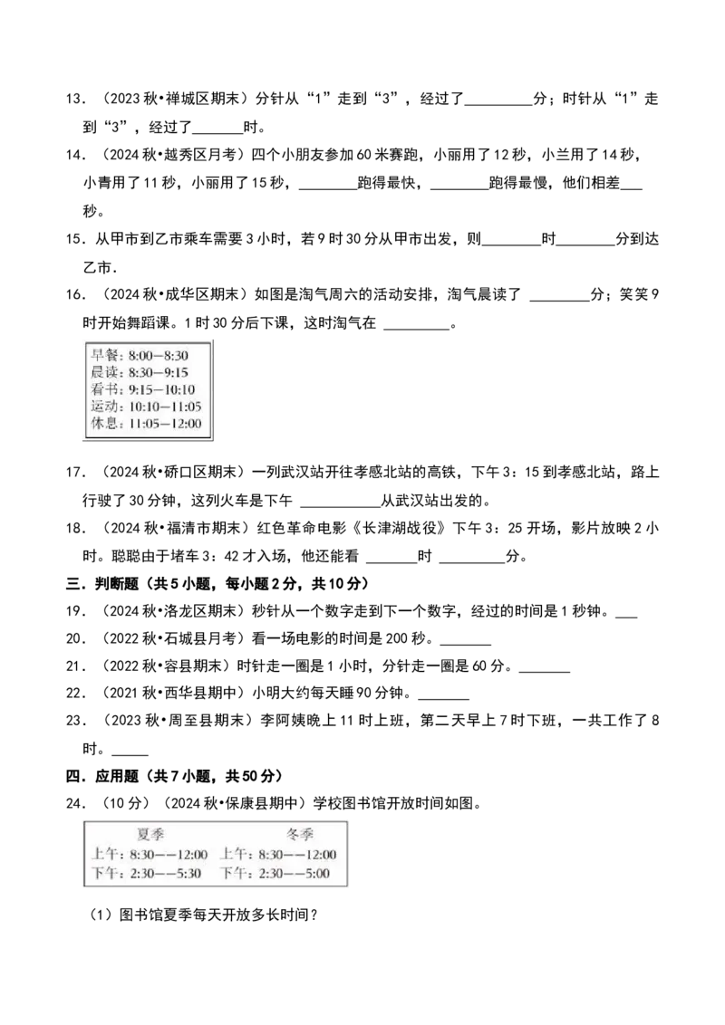 第七单元时、分、秒（A卷提升卷单元重点综合测试）-（北师大版）_26春北师大版数学二下_19、赠送其它资料_二年级数学下册（北师大版）_旧版_二年级数学下册（北师大版）_2025版
