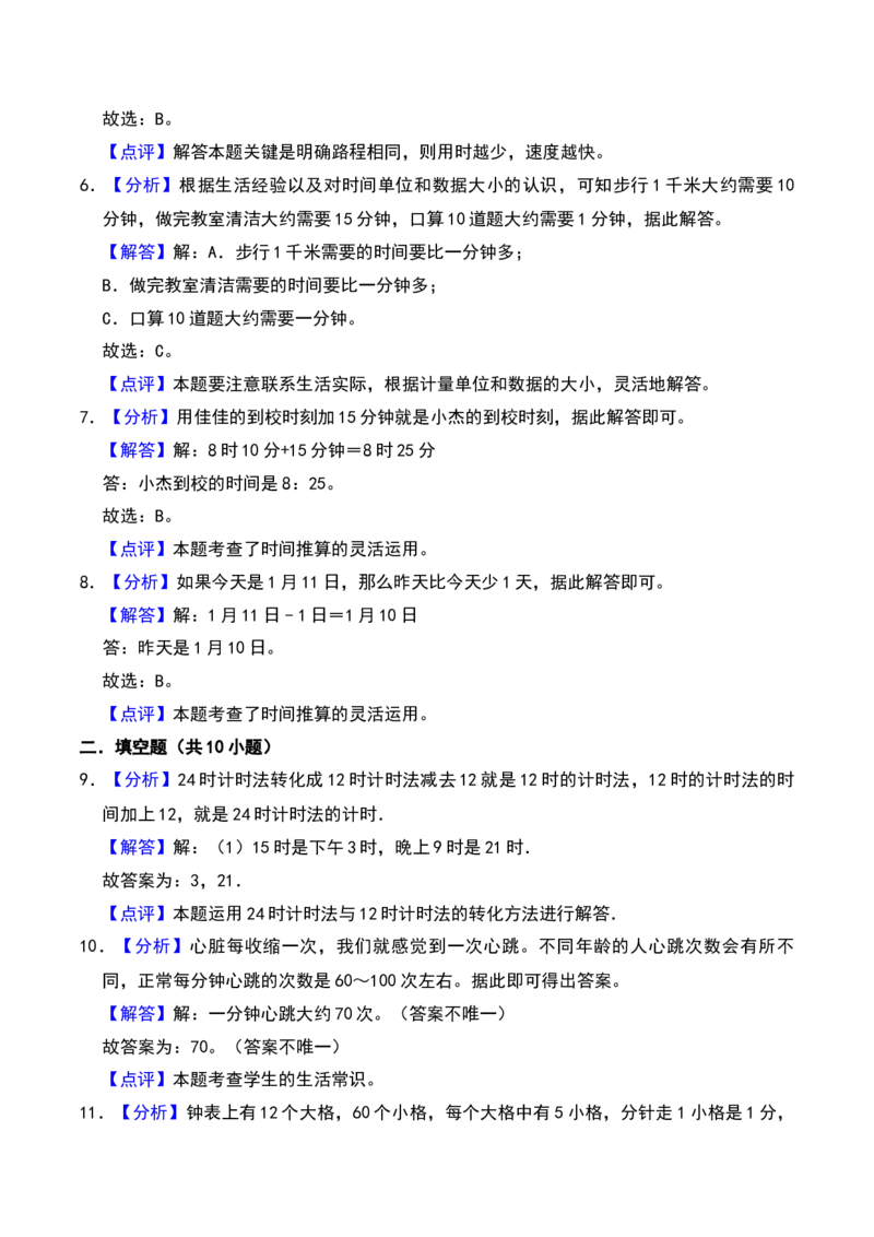 第七单元时、分、秒（A卷提升卷单元重点综合测试）-（北师大版）_26春北师大版数学二下_19、赠送其它资料_二年级数学下册（北师大版）_旧版_二年级数学下册（北师大版）_2025版