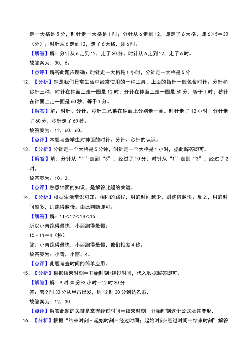 第七单元时、分、秒（A卷提升卷单元重点综合测试）-（北师大版）_26春北师大版数学二下_19、赠送其它资料_二年级数学下册（北师大版）_旧版_二年级数学下册（北师大版）_2025版