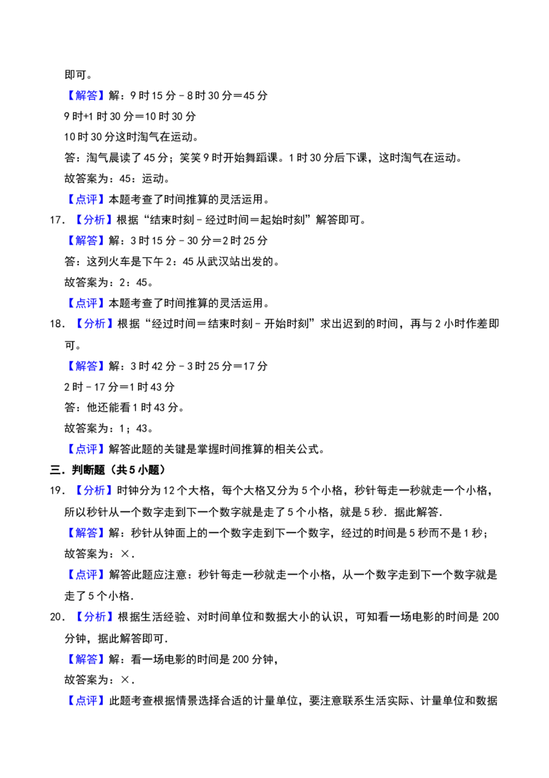 第七单元时、分、秒（A卷提升卷单元重点综合测试）-（北师大版）_26春北师大版数学二下_19、赠送其它资料_二年级数学下册（北师大版）_旧版_二年级数学下册（北师大版）_2025版