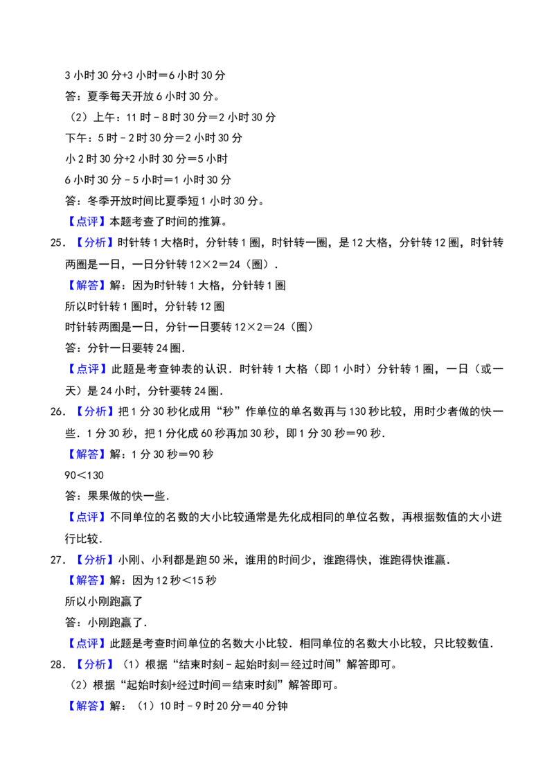 第七单元时、分、秒（A卷提升卷单元重点综合测试）-（北师大版）_26春北师大版数学二下_19、赠送其它资料_二年级数学下册（北师大版）_旧版_二年级数学下册（北师大版）_2025版