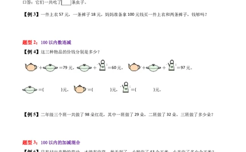 01-单元复习讲义（100以内数加与减（三））（学生版）_26春北师大版数学二下_05、单元讲义+练习原卷版+解析版word版完整版