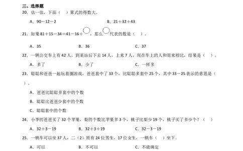 01-单元复习讲义（100以内数加与减（三））（学生版）_26春北师大版数学二下_05、单元讲义+练习原卷版+解析版word版完整版