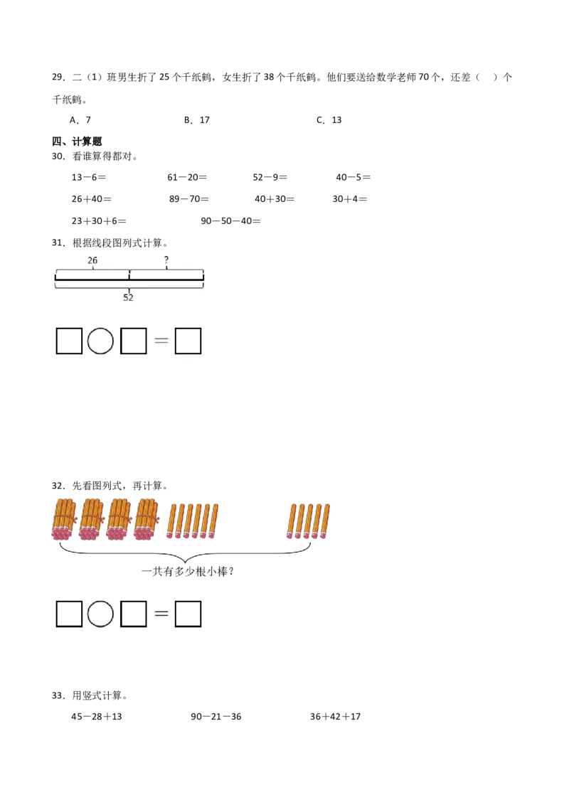 01-单元复习讲义（100以内数加与减（三））（学生版）_26春北师大版数学二下_05、单元讲义+练习原卷版+解析版word版完整版