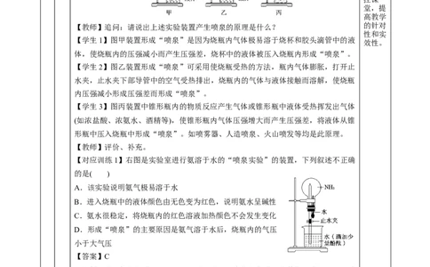 5.2.2氮及其化合物&mdash;氨和铵盐（教学设计）-（人教版2019必修第二册）_高化_595801221724高中化学新人教版选择性必修一二三电子版教案PPT课件高中试卷_必修二册（人教版）_教学设计