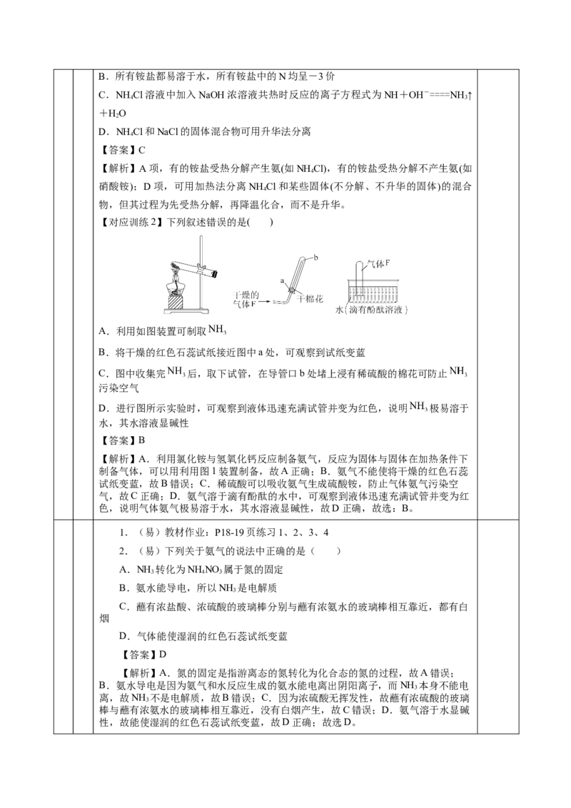 5.2.2氮及其化合物&mdash;氨和铵盐（教学设计）-（人教版2019必修第二册）_高化_595801221724高中化学新人教版选择性必修一二三电子版教案PPT课件高中试卷_必修二册（人教版）_教学设计