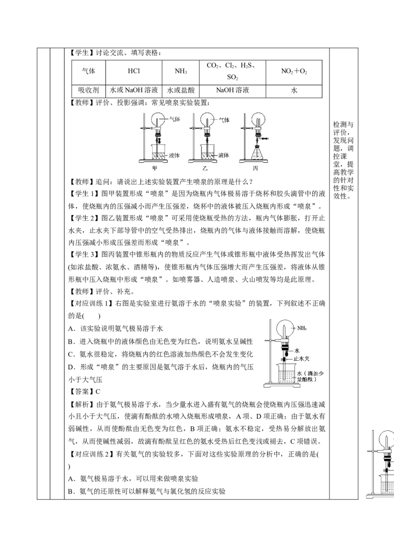 5.2.2氮及其化合物&mdash;氨和铵盐（教学设计）-（人教版2019必修第二册）_高化_595801221724高中化学新人教版选择性必修一二三电子版教案PPT课件高中试卷_必修二册（人教版）_教学设计
