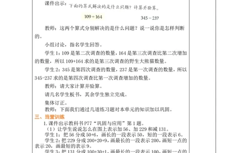 第9课时整理与复习_26春北师大版数学二下_00、教案共6套完整版表格式+文档式整册+课时word版_第1套表格式教案（有反思）_08第六单元大数加与减（一）教案