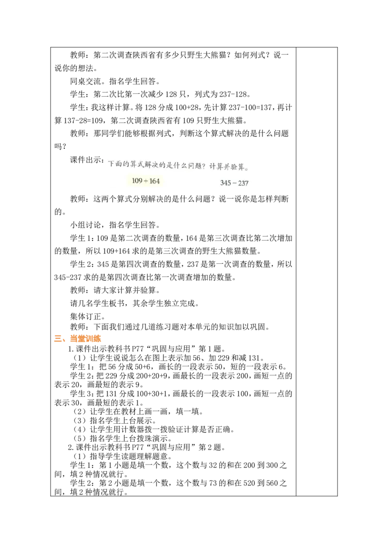 第9课时整理与复习_26春北师大版数学二下_00、教案共6套完整版表格式+文档式整册+课时word版_第1套表格式教案（有反思）_08第六单元大数加与减（一）教案