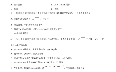 3.2水的电离和溶液的PH（精练）-（人教版2019选择性必修1）（原卷版）_高化_595801221724高中化学新人教版选择性必修一二三电子版教案PPT课件高中试卷_选择性必修1册（人教版）_专项练习