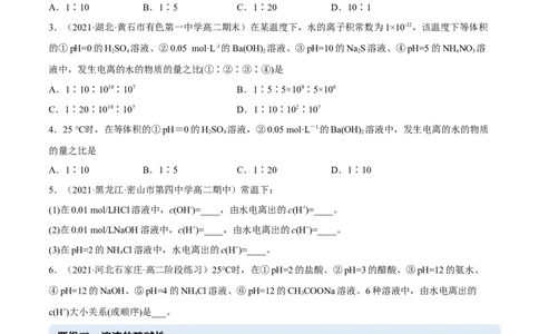 3.2水的电离和溶液的PH（精练）-（人教版2019选择性必修1）（原卷版）_高化_595801221724高中化学新人教版选择性必修一二三电子版教案PPT课件高中试卷_选择性必修1册（人教版）_专项练习