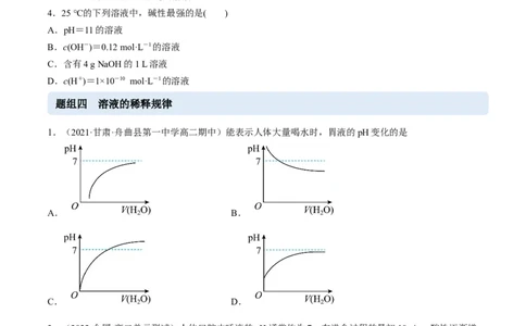3.2水的电离和溶液的PH（精练）-（人教版2019选择性必修1）（原卷版）_高化_595801221724高中化学新人教版选择性必修一二三电子版教案PPT课件高中试卷_选择性必修1册（人教版）_专项练习