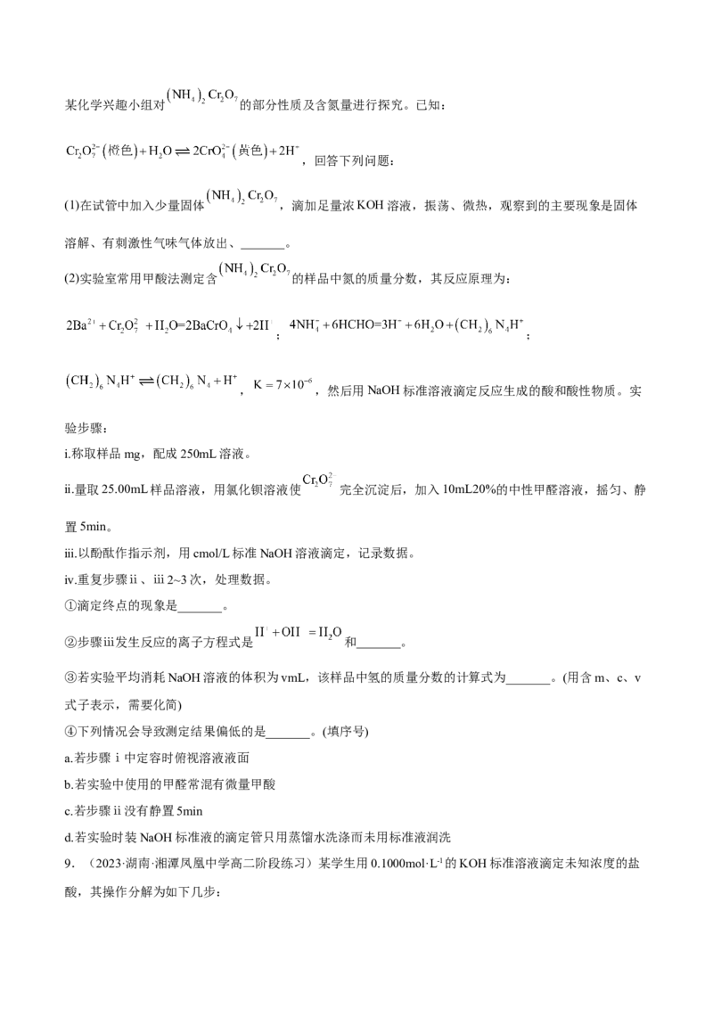 3.2水的电离和溶液的PH（精练）-（人教版2019选择性必修1）（原卷版）_高化_595801221724高中化学新人教版选择性必修一二三电子版教案PPT课件高中试卷_选择性必修1册（人教版）_专项练习