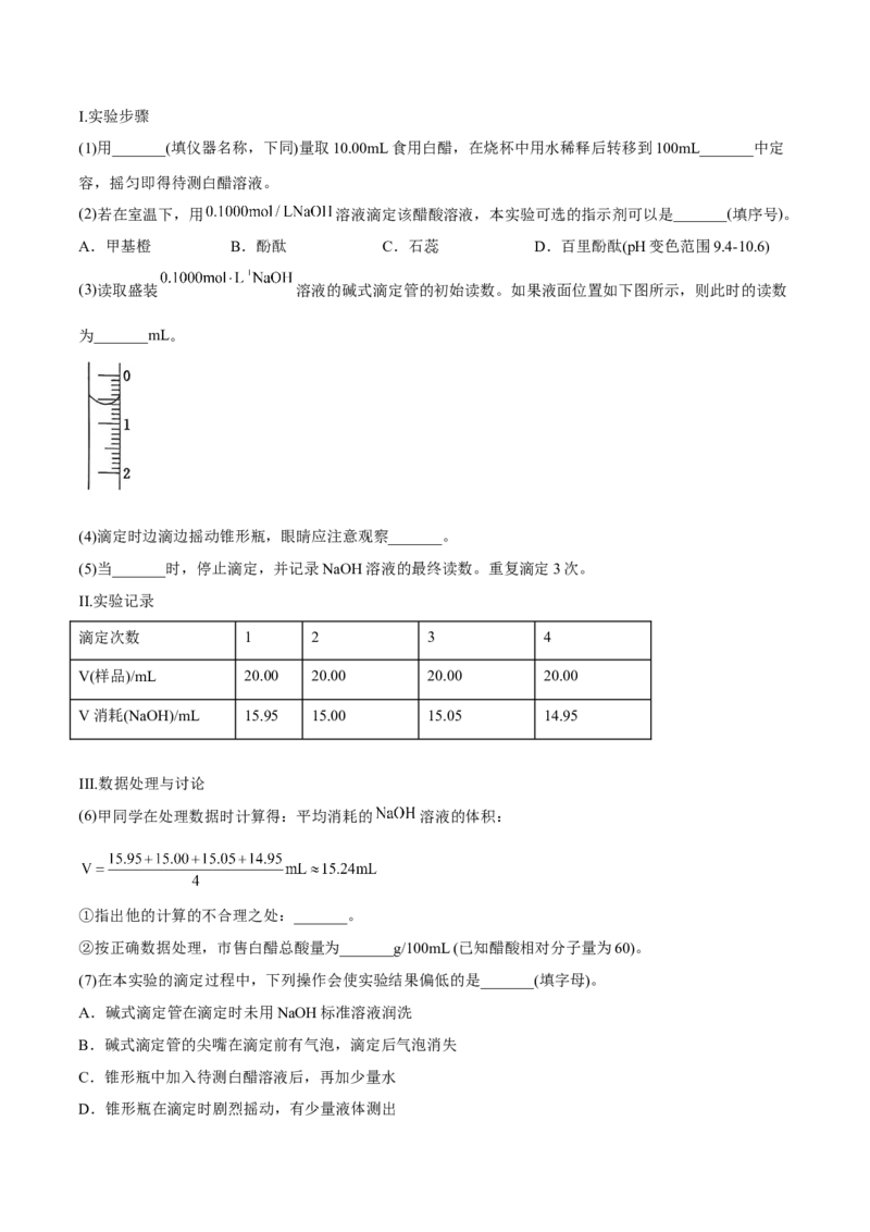 3.2水的电离和溶液的PH（精练）-（人教版2019选择性必修1）（原卷版）_高化_595801221724高中化学新人教版选择性必修一二三电子版教案PPT课件高中试卷_选择性必修1册（人教版）_专项练习