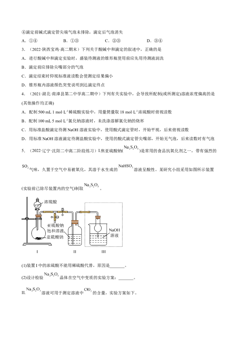 3.2水的电离和溶液的PH（精练）-（人教版2019选择性必修1）（原卷版）_高化_595801221724高中化学新人教版选择性必修一二三电子版教案PPT课件高中试卷_选择性必修1册（人教版）_专项练习