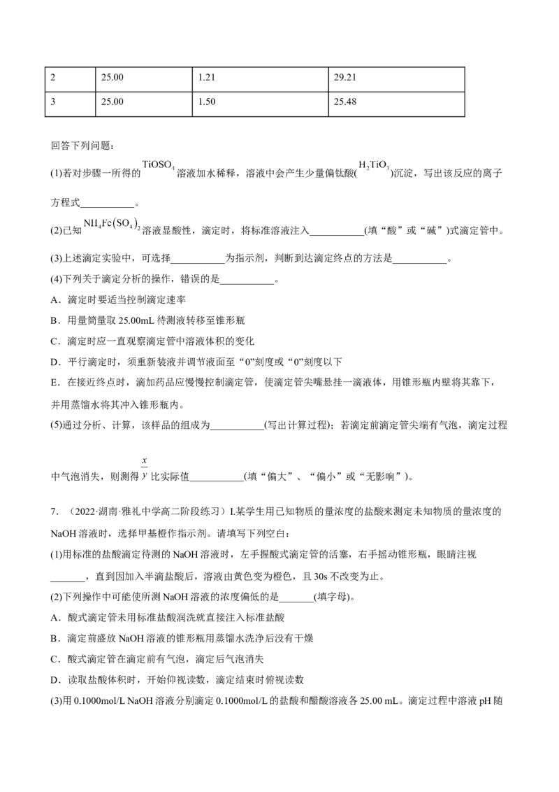 3.2水的电离和溶液的PH（精练）-（人教版2019选择性必修1）（原卷版）_高化_595801221724高中化学新人教版选择性必修一二三电子版教案PPT课件高中试卷_选择性必修1册（人教版）_专项练习