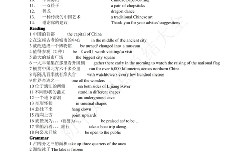 译林版牛津初中英语九年级下册全册单元知识点及语法整理_24秋《初中各科知识点梳理》_初中英语《知识梳理》7-9年级上下册_知识梳理_译林版初中英语7-9年级上下册知识梳理