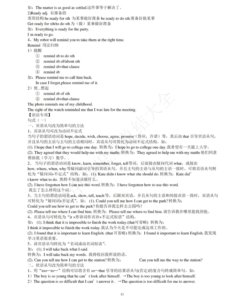 译林版牛津初中英语九年级下册全册单元知识点及语法整理_24秋《初中各科知识点梳理》_初中英语《知识梳理》7-9年级上下册_知识梳理_译林版初中英语7-9年级上下册知识梳理