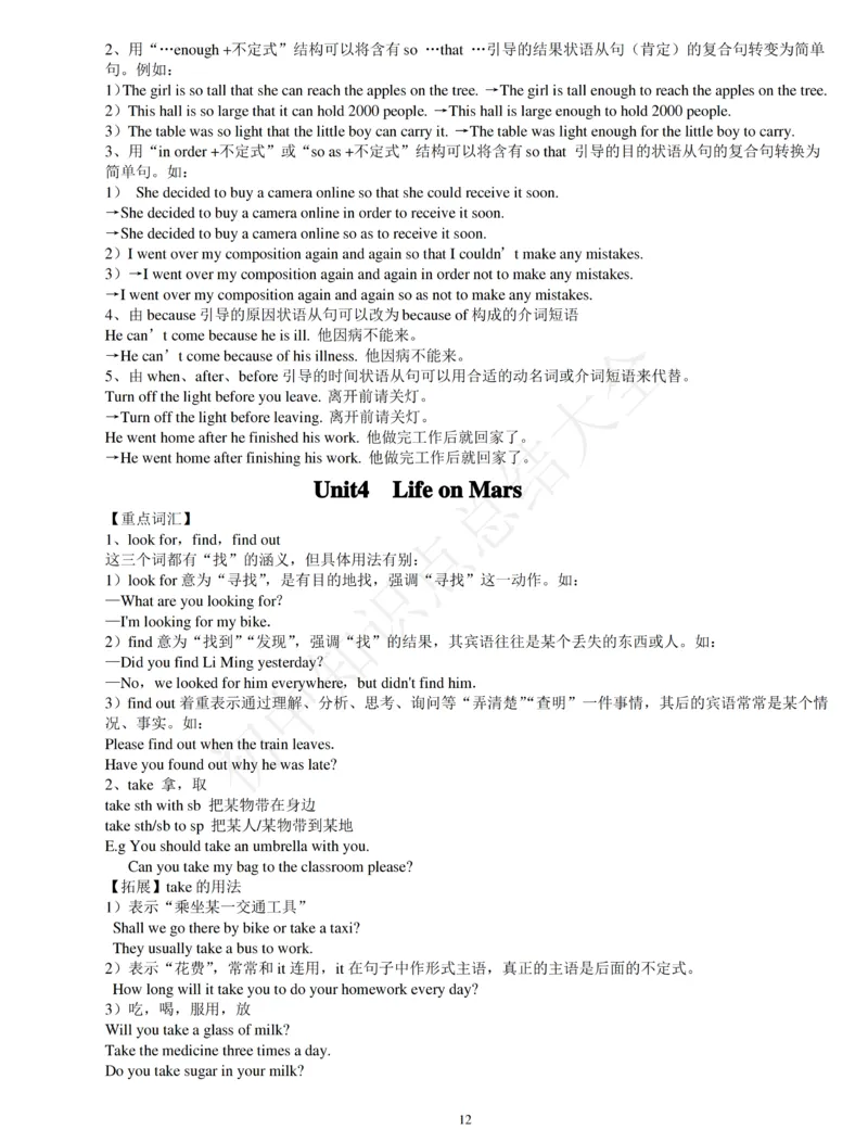 译林版牛津初中英语九年级下册全册单元知识点及语法整理_24秋《初中各科知识点梳理》_初中英语《知识梳理》7-9年级上下册_知识梳理_译林版初中英语7-9年级上下册知识梳理