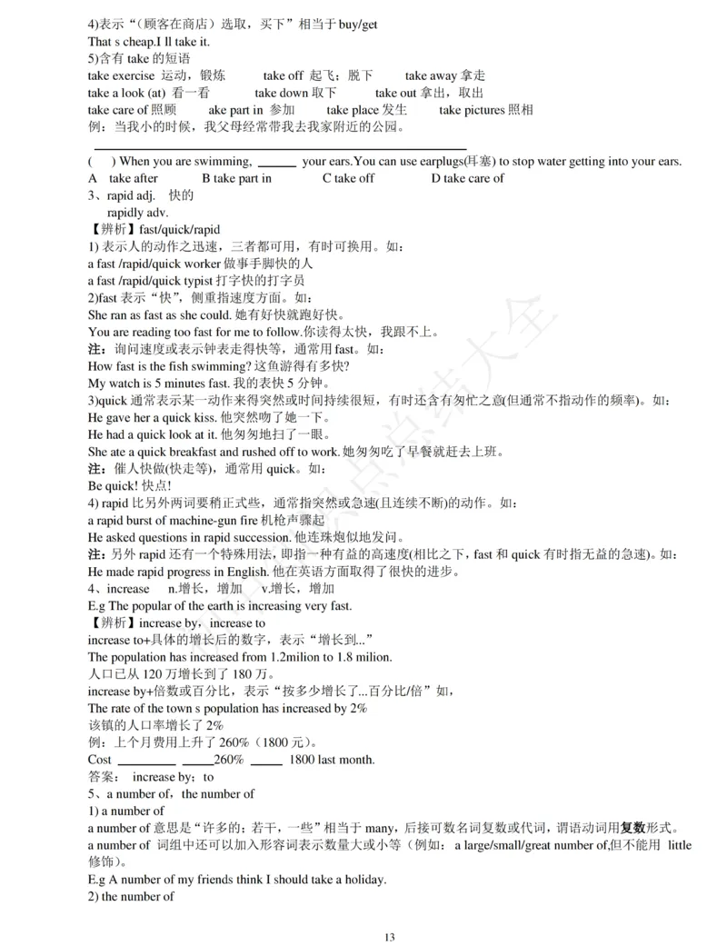 译林版牛津初中英语九年级下册全册单元知识点及语法整理_24秋《初中各科知识点梳理》_初中英语《知识梳理》7-9年级上下册_知识梳理_译林版初中英语7-9年级上下册知识梳理