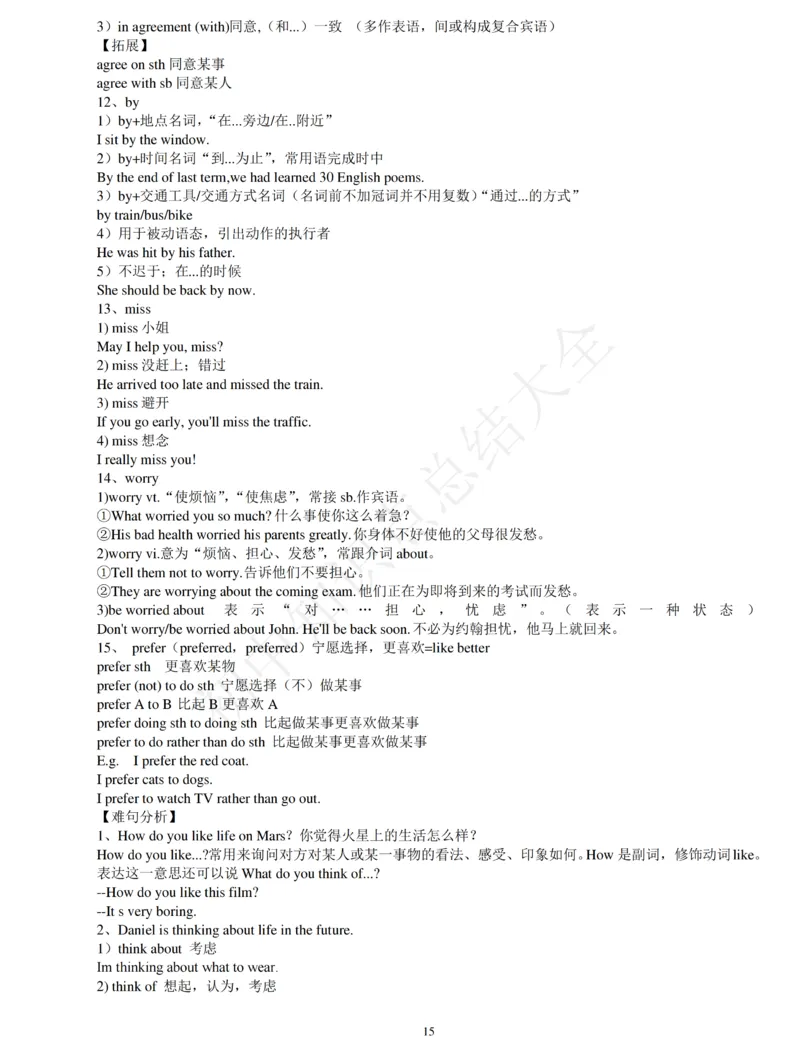 译林版牛津初中英语九年级下册全册单元知识点及语法整理_24秋《初中各科知识点梳理》_初中英语《知识梳理》7-9年级上下册_知识梳理_译林版初中英语7-9年级上下册知识梳理