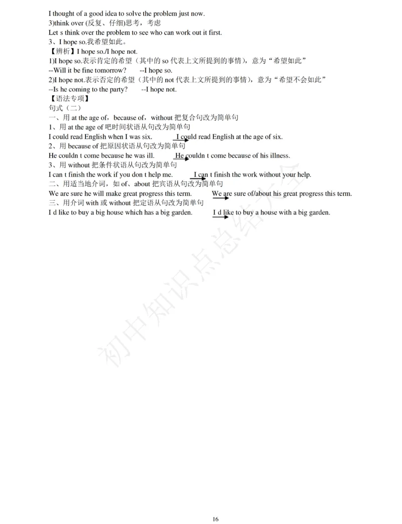 译林版牛津初中英语九年级下册全册单元知识点及语法整理_24秋《初中各科知识点梳理》_初中英语《知识梳理》7-9年级上下册_知识梳理_译林版初中英语7-9年级上下册知识梳理