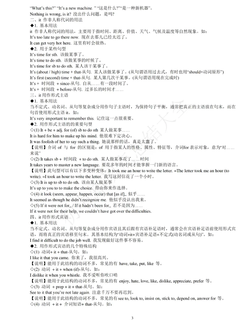 译林版牛津初中英语九年级下册全册单元知识点及语法整理_24秋《初中各科知识点梳理》_初中英语《知识梳理》7-9年级上下册_知识梳理_译林版初中英语7-9年级上下册知识梳理
